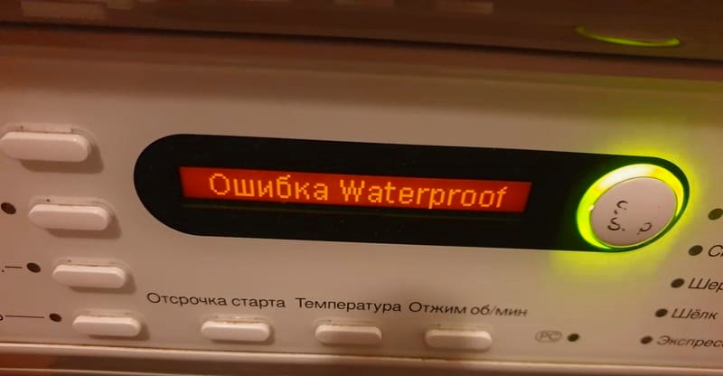 Ошибка WaterProof в стиральной машине Miele